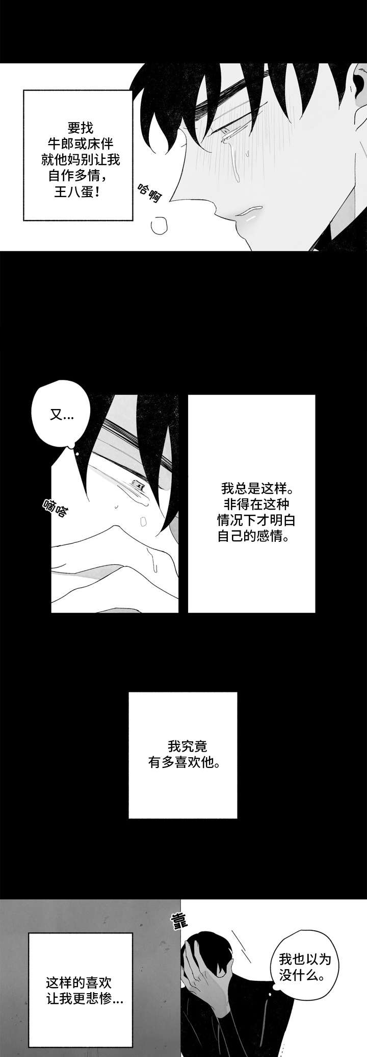 第15话：第15章：窝囊预览分镜
