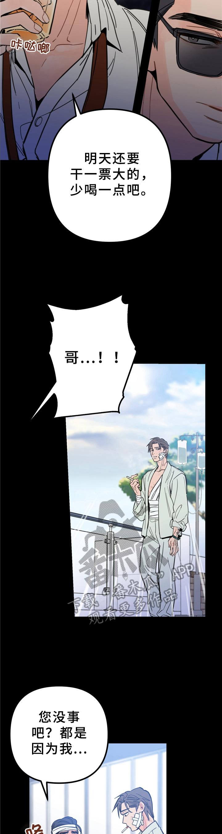 第4话：第4章：救援预览分镜