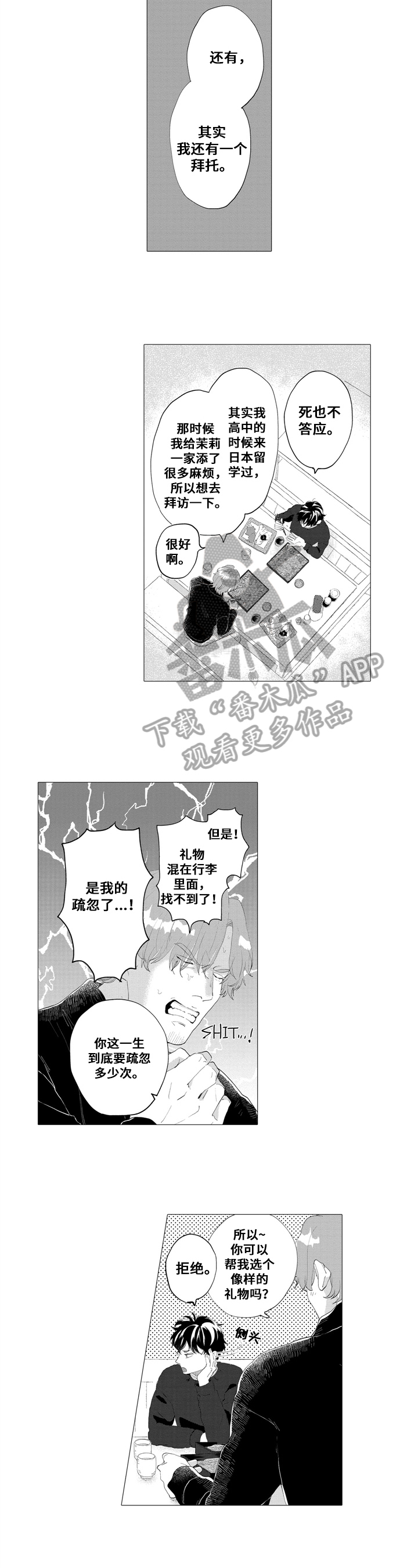 第8话：第8章：相似预览分镜