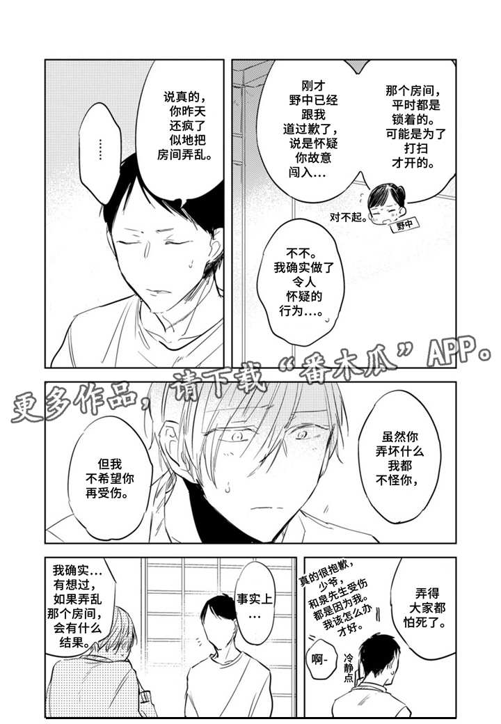 第5话：第5章：红心预览分镜