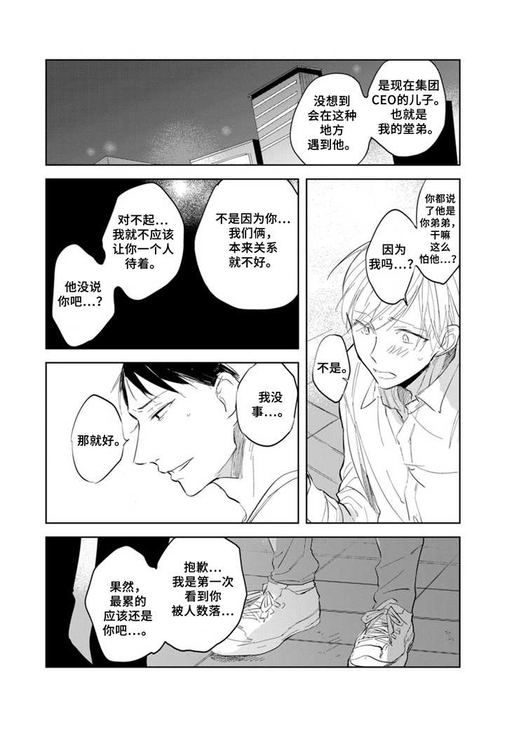 第7话：第7章：家族问题预览分镜