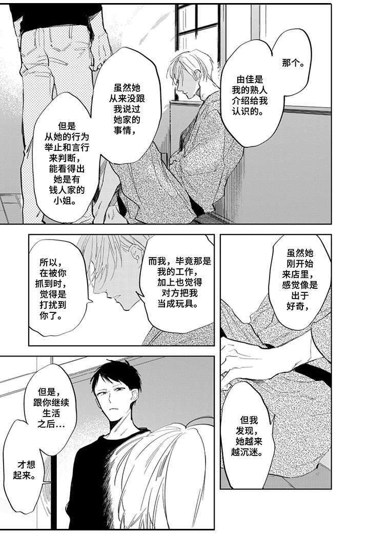 第11话：第11章：脸红预览分镜