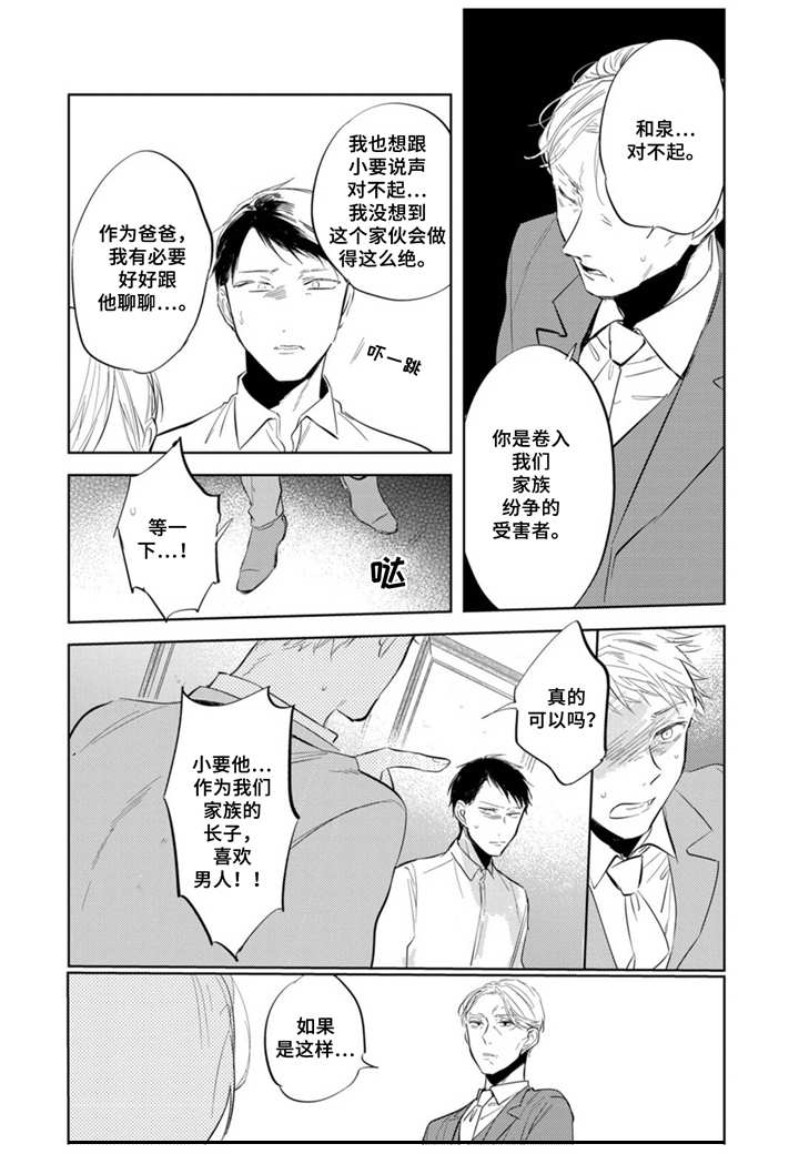 第13话：第13章：不想错过预览分镜