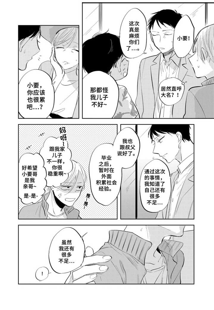 第14话：第14章：同居预览分镜
