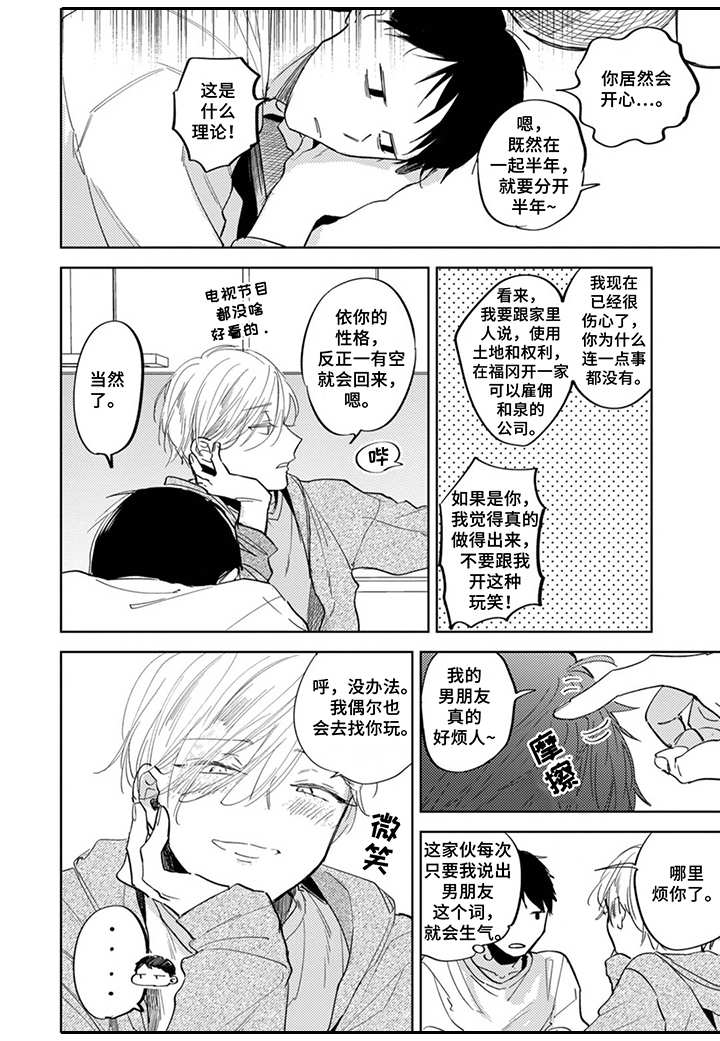 第16话：第16章：黏在一起预览分镜