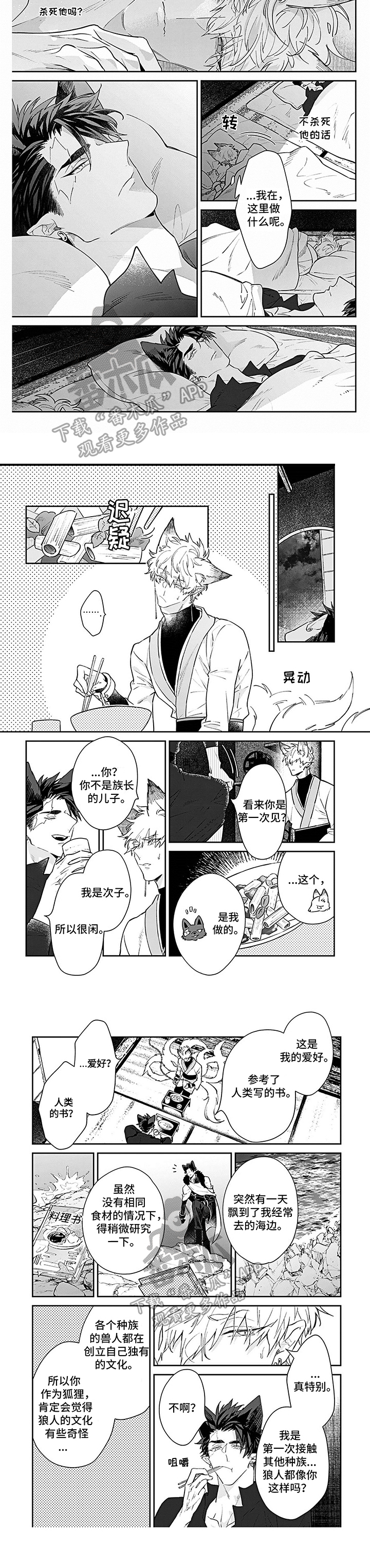 第4话：第4章：疑惑预览分镜
