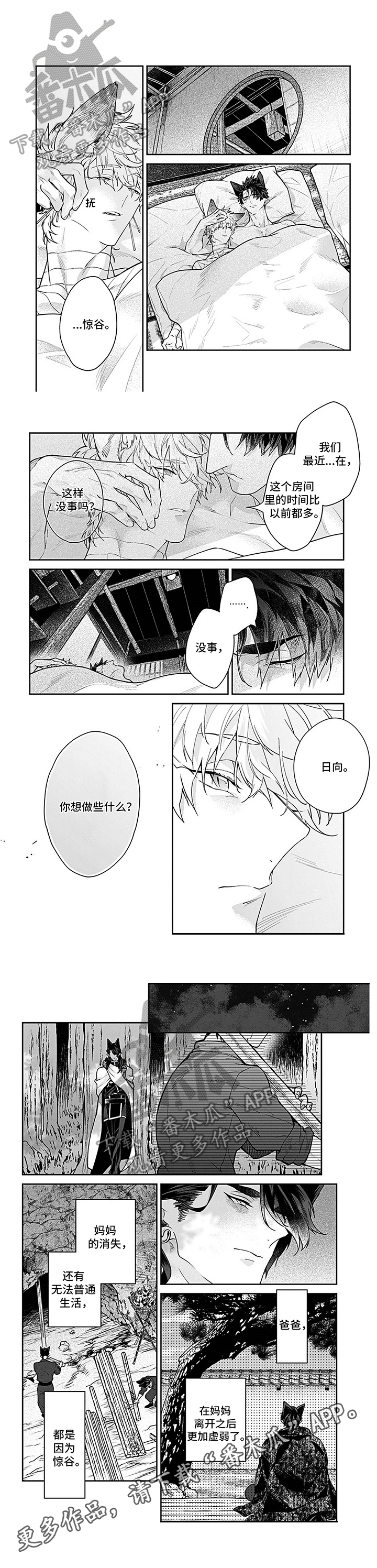 第16话：第16章：接受预览分镜