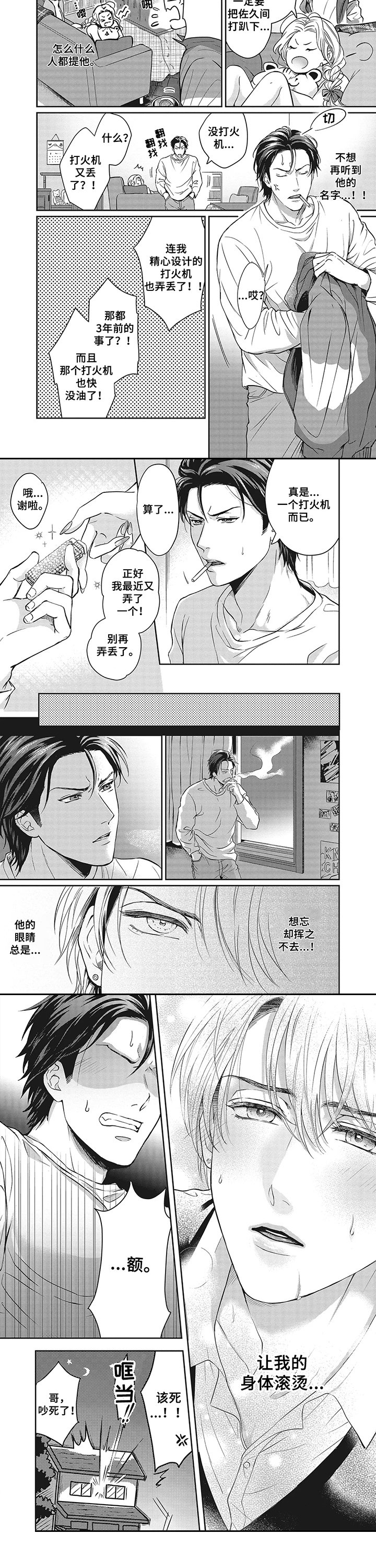 第3话：第3章：挥之不去预览分镜