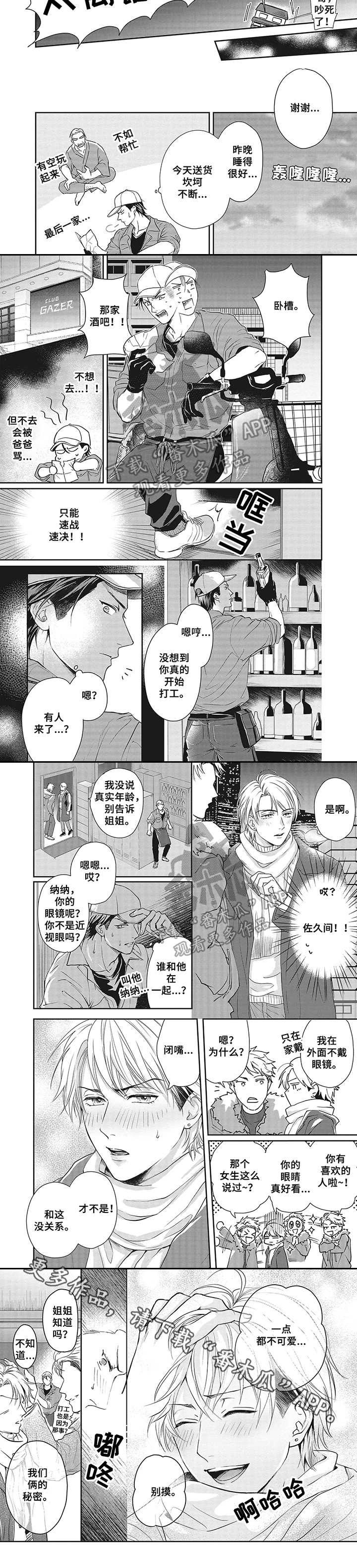 第7话：第7章：送货预览分镜