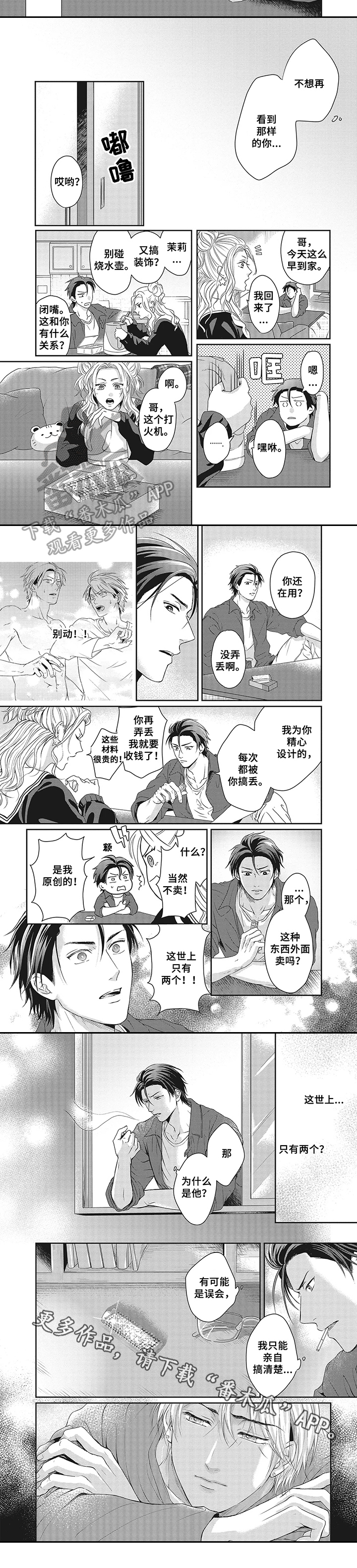 第13话：第13章：疑惑预览分镜