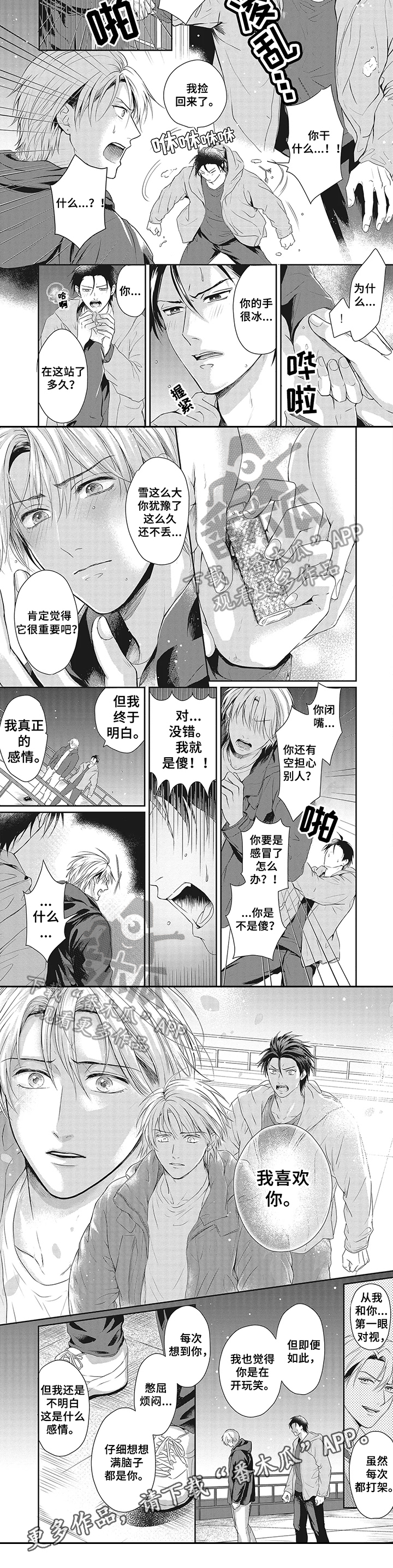 第18话：第18章：表白预览分镜