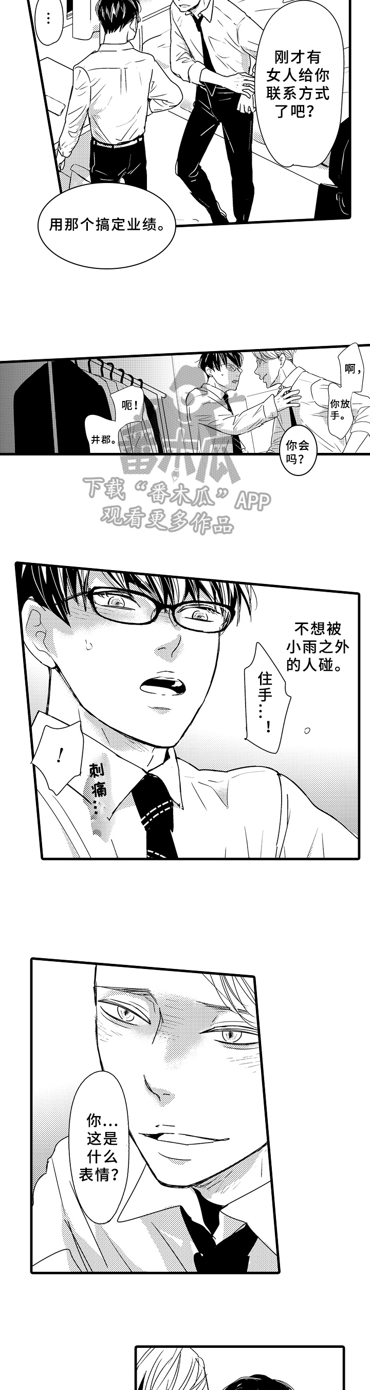 第15话：第15章：道歉预览分镜