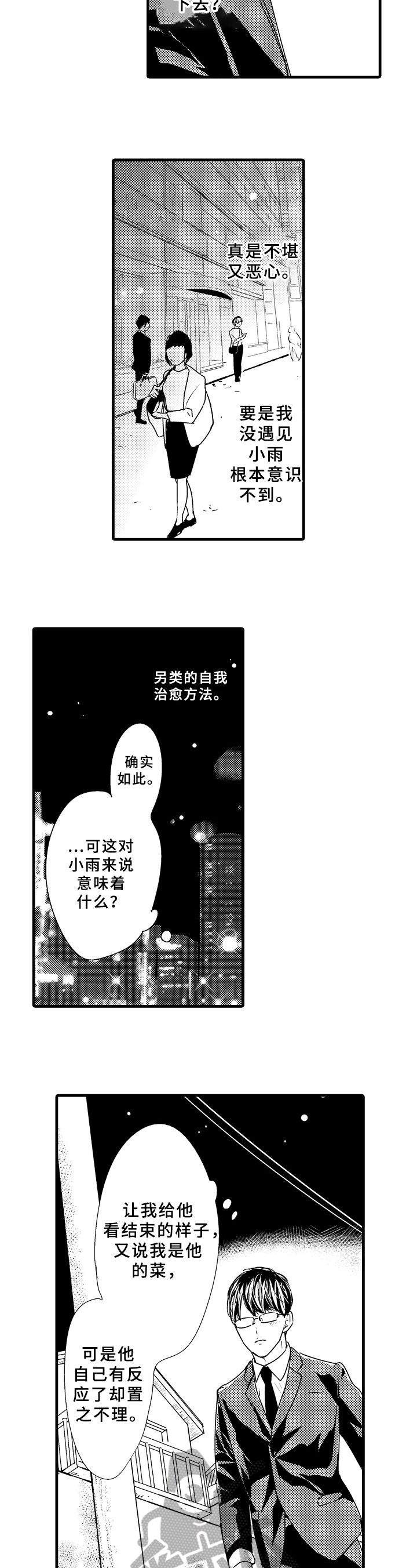 第16话：第16章：误解预览分镜