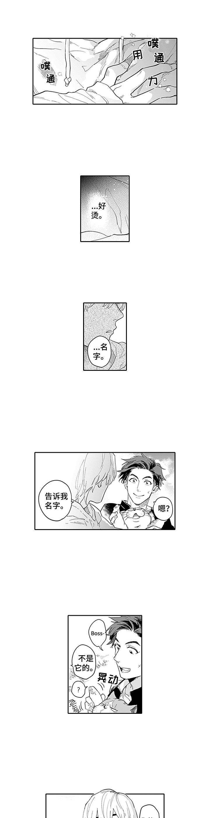 第3话：第3章：心动预览分镜