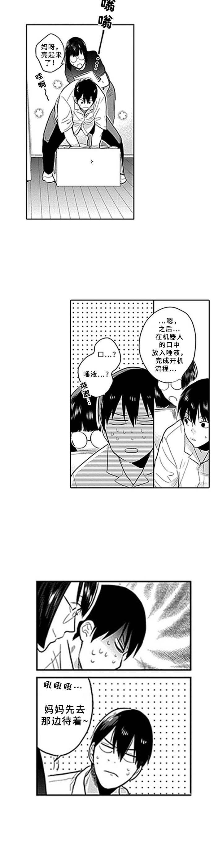 第2话：第2章：安保机器人预览分镜