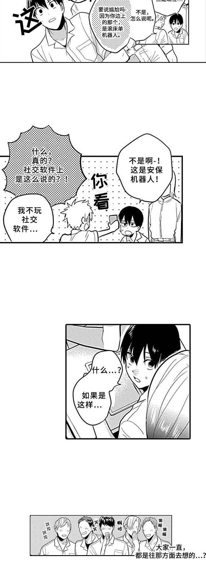 第3话：第3章：议论预览分镜