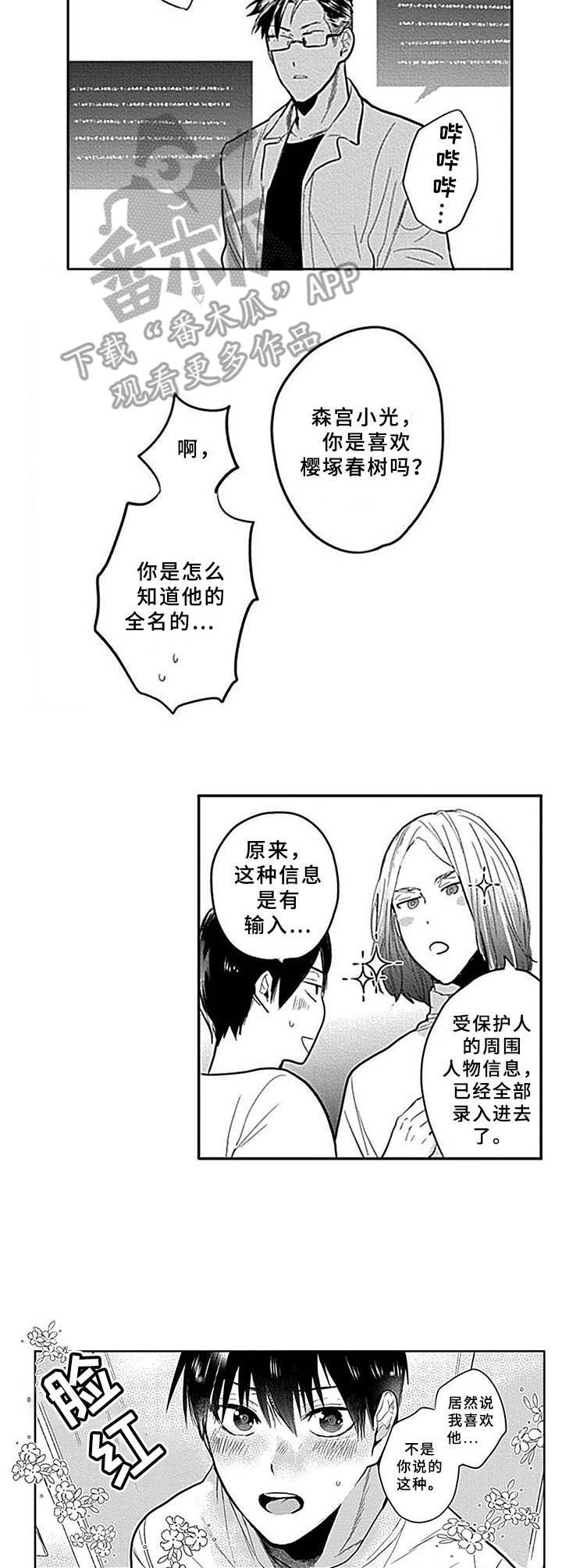 第4话：第4章：咨询预览分镜