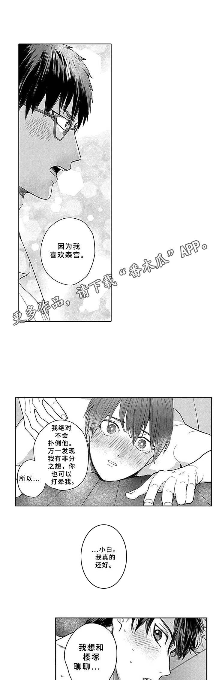 第12话：第12章：陪在身边预览分镜