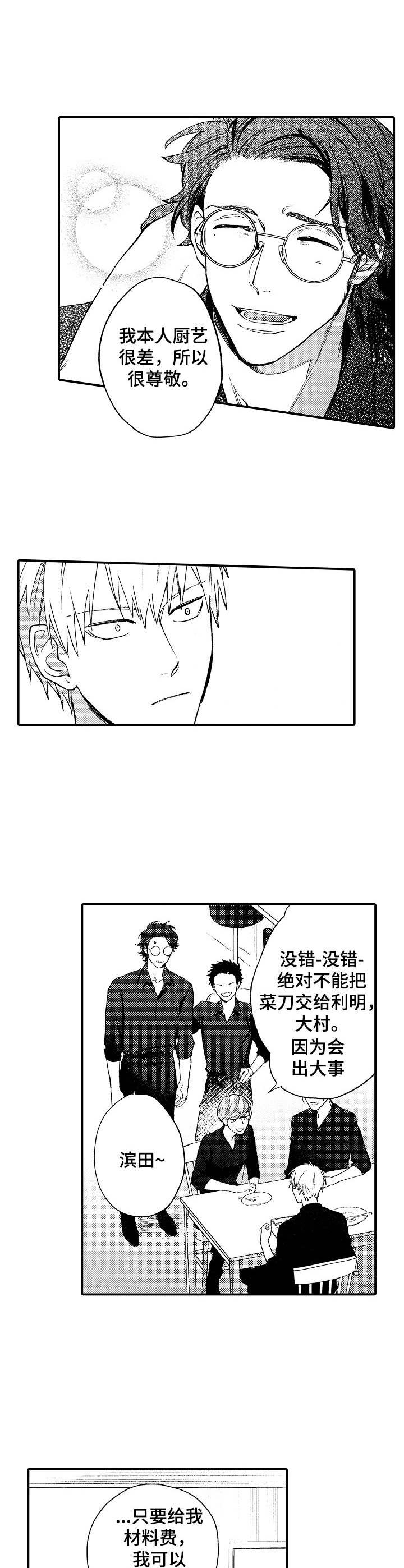 第3话：第3章：互惠互利预览分镜