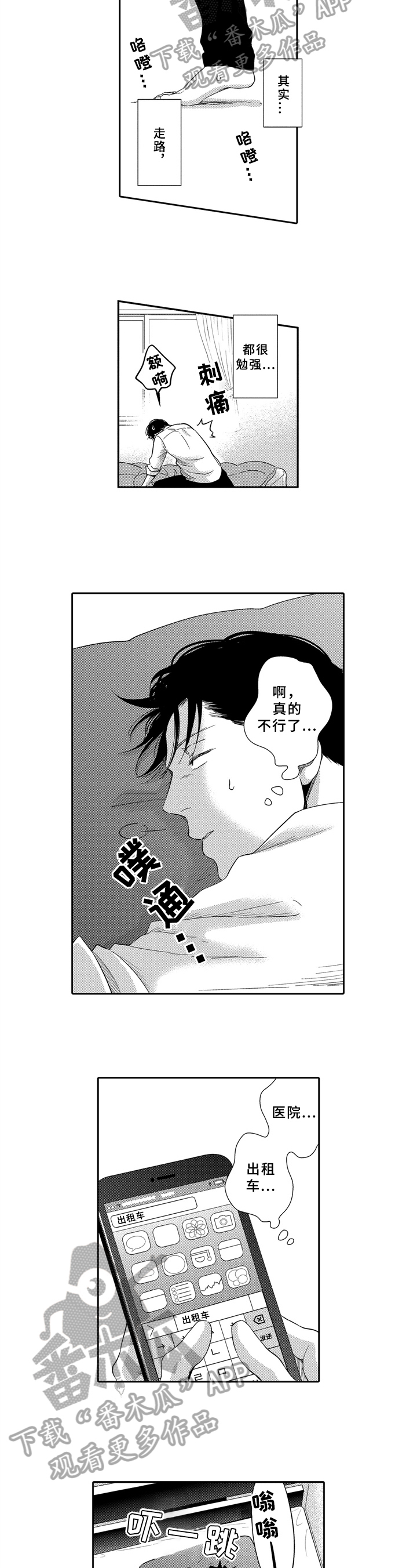 第8话：第8章：劝告预览分镜