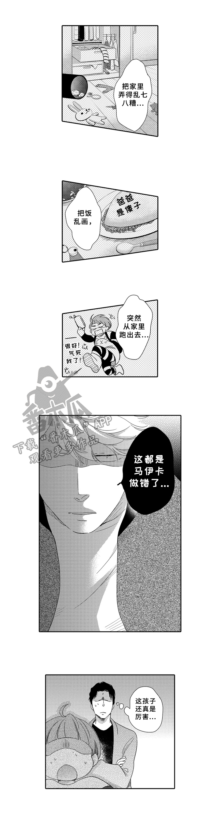 第14话：第14章：道歉预览分镜