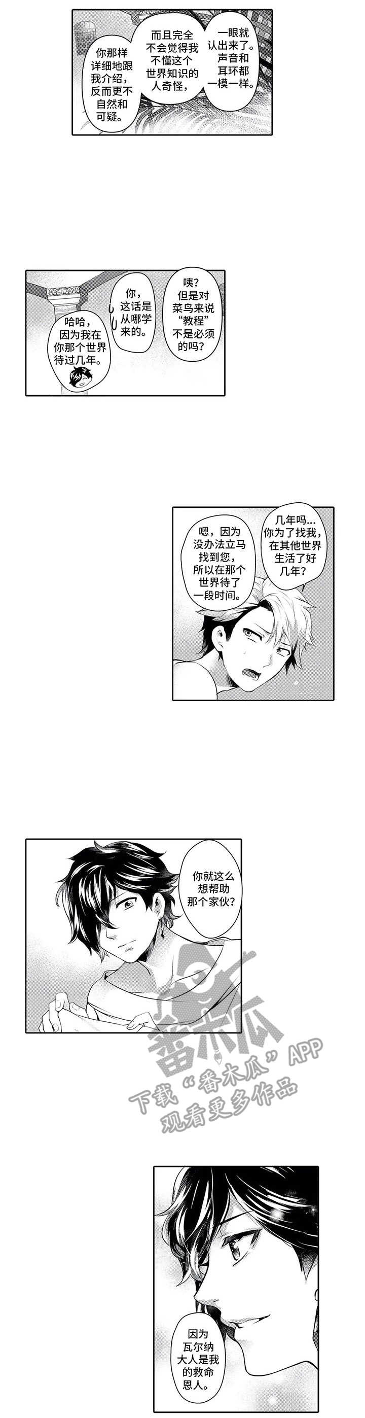 第18章:归属(第一季完结)