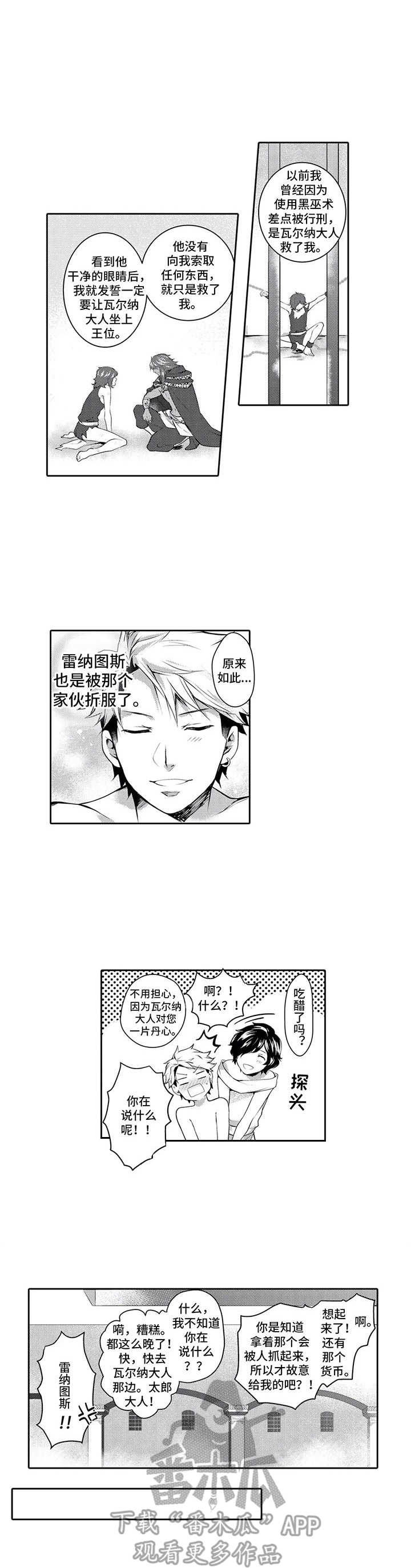 第18章:归属(第一季完结)