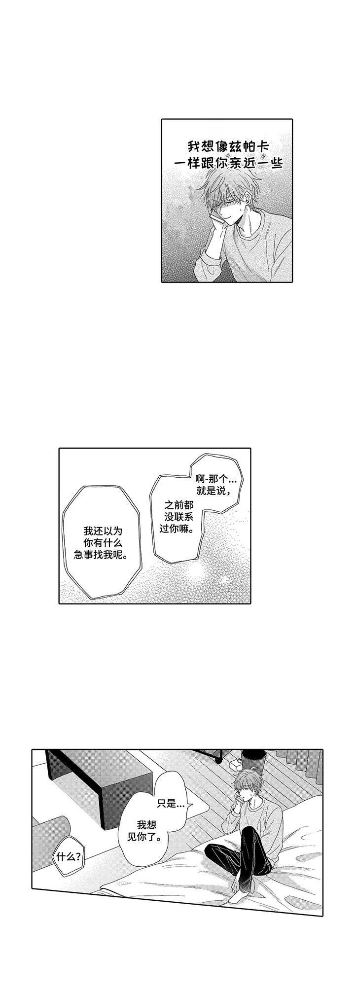 第15话：第15章：说一声预览分镜