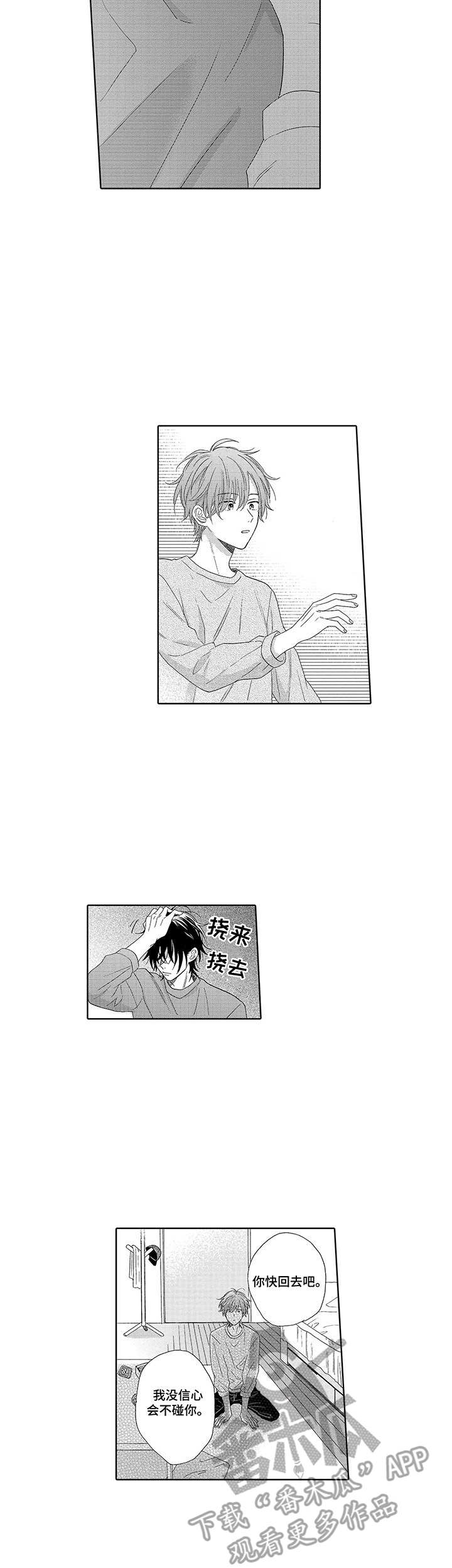 第16话：第16章：像个傻子预览分镜
