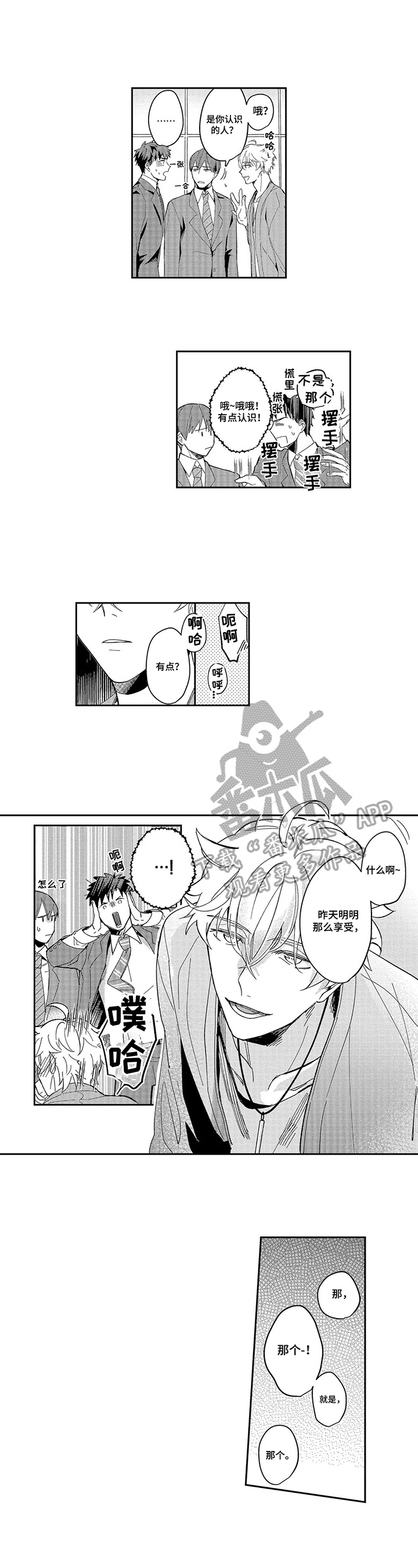 第6话：第6章：送还员工证预览分镜