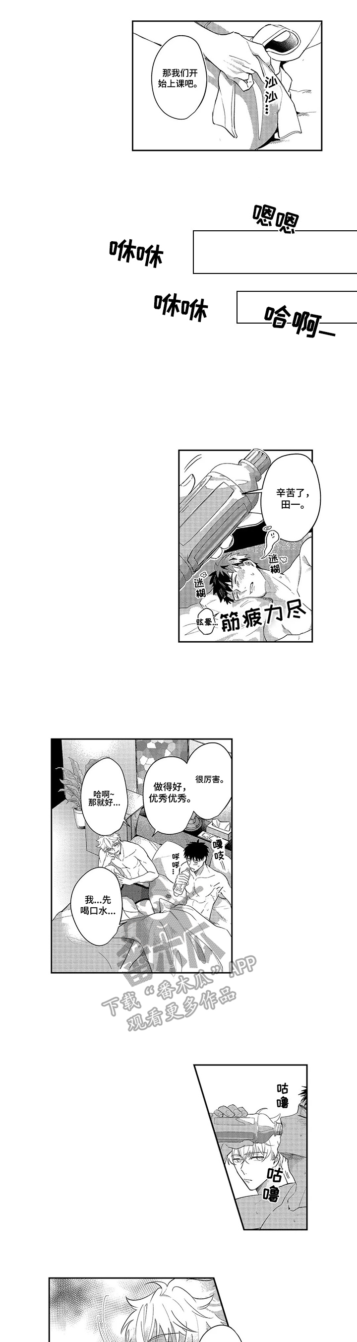 第8话：第8章：感受预览分镜