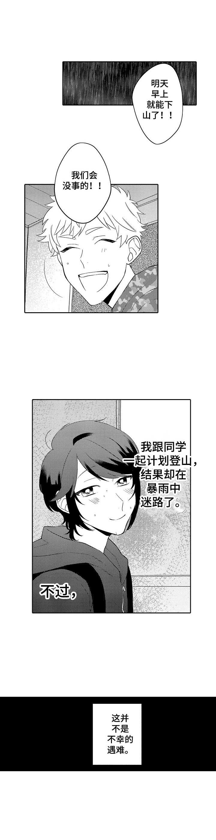 第15话：第15章：吊桥效应预览分镜