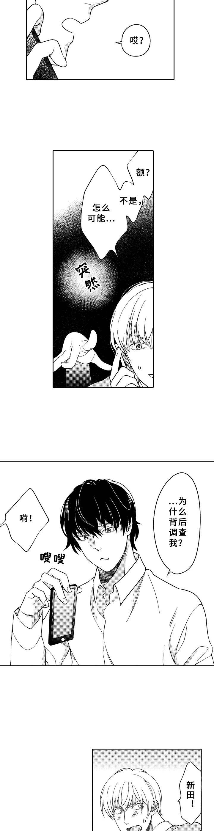 第6话：第6章：调查预览分镜