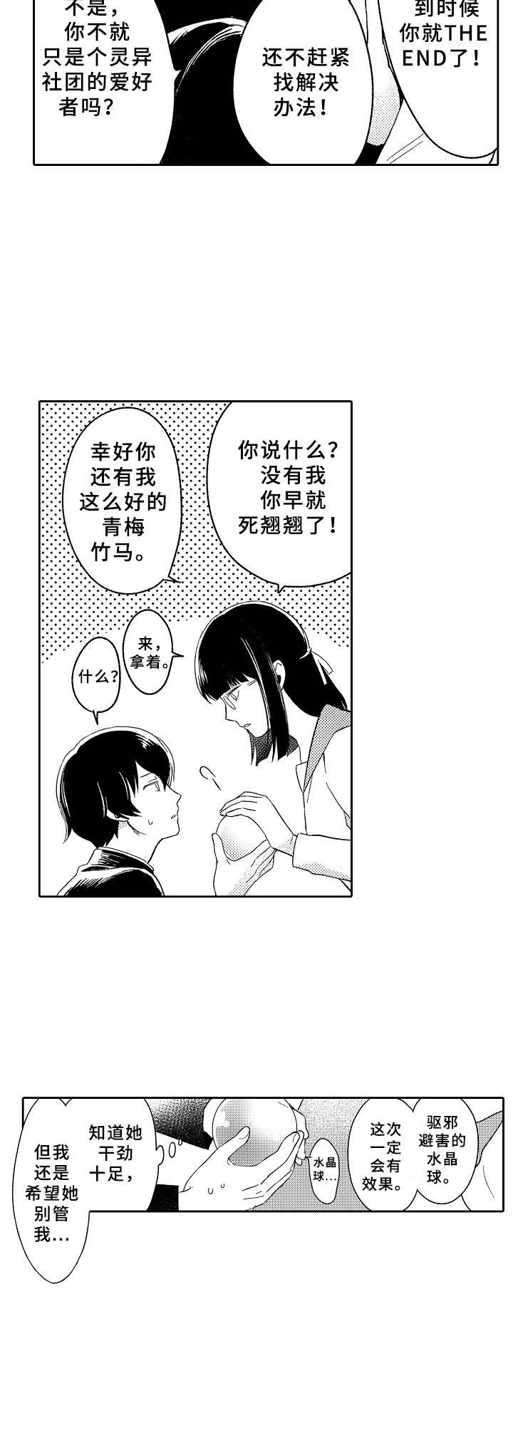 第16话：第16章：鬼压床预览分镜