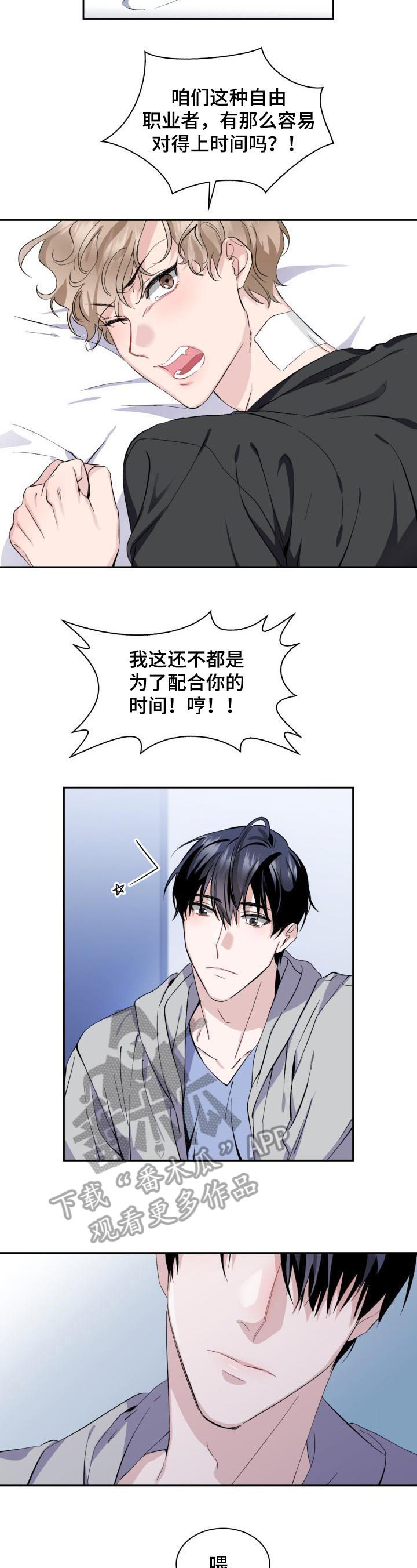 第8话：第8章：猫和小鱼干预览分镜
