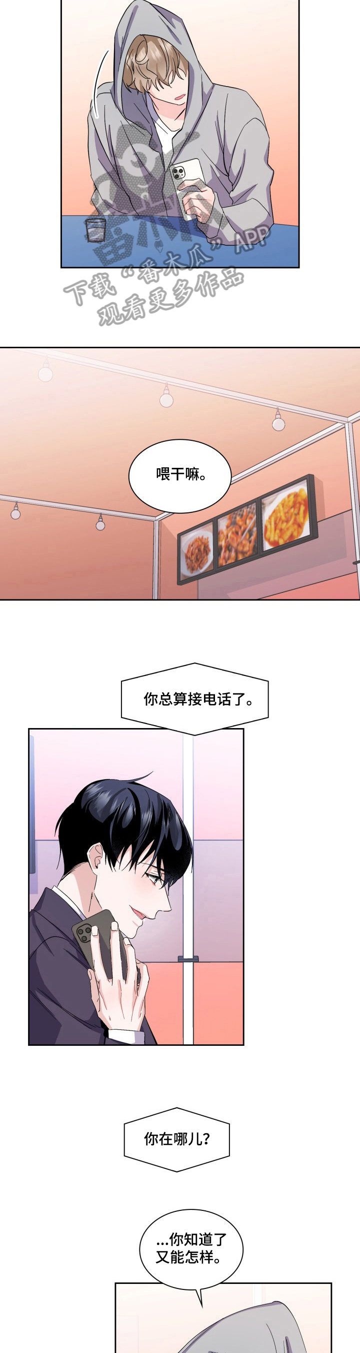 第15话：第15章：回家再说预览分镜