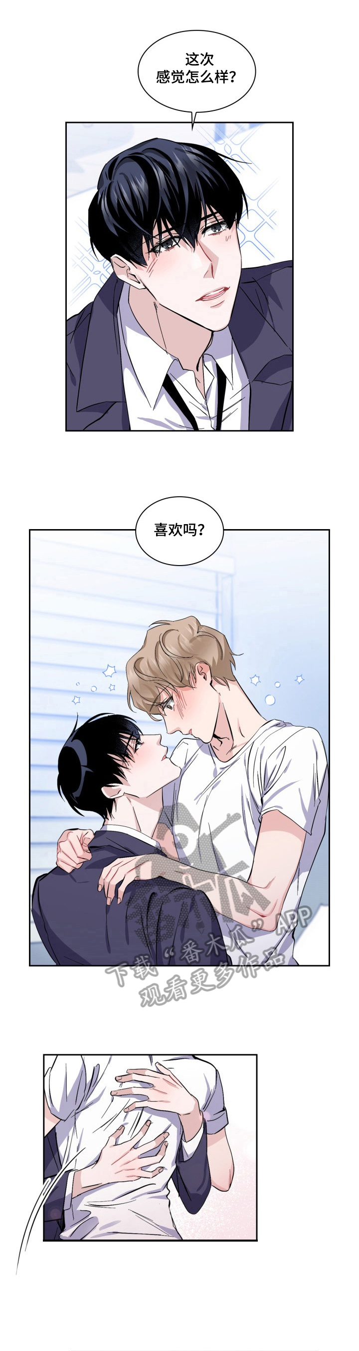 第17话：第17章：亲昵预览分镜