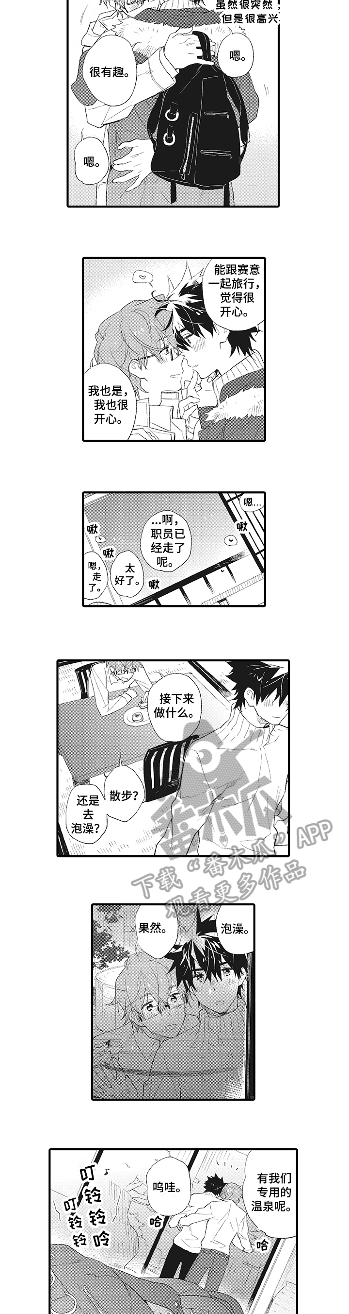 第8话：第8章：泡温泉预览分镜
