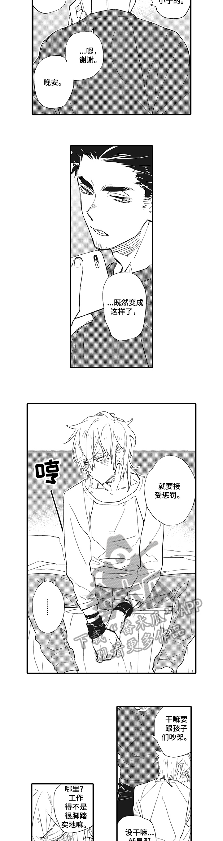 第17话：第17章：【完结】幸福的人预览分镜
