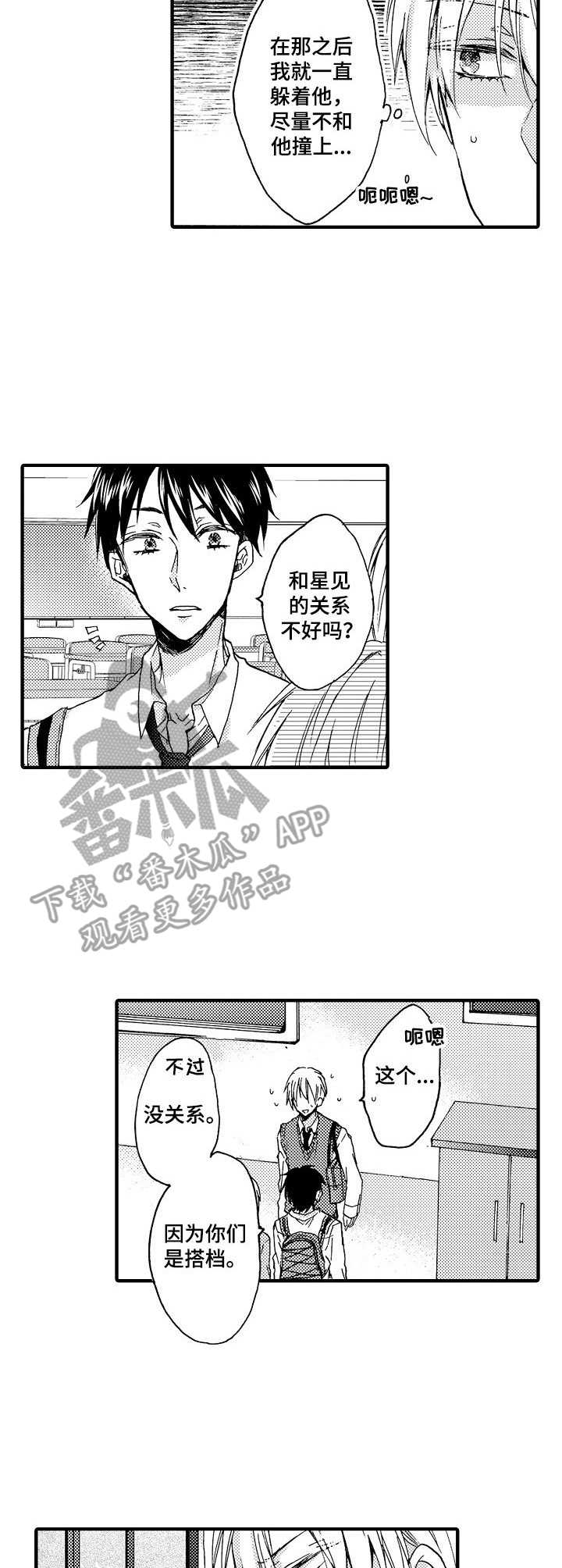 第6话：第6章：搭档制度预览分镜