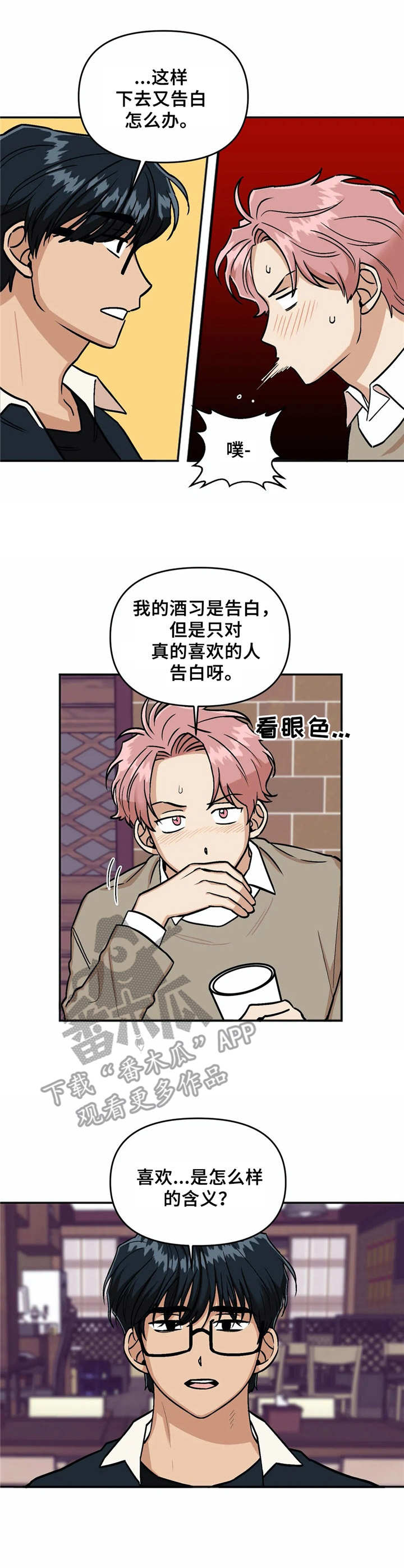 第13话：第13章：喝醉了预览分镜