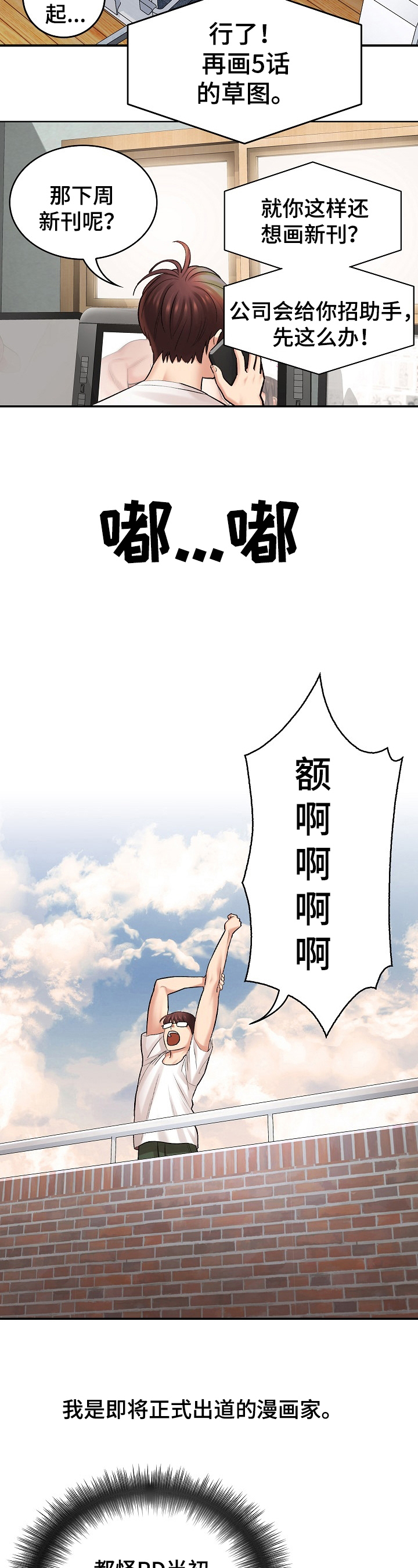 第1话：第1章：漫画家预览分镜