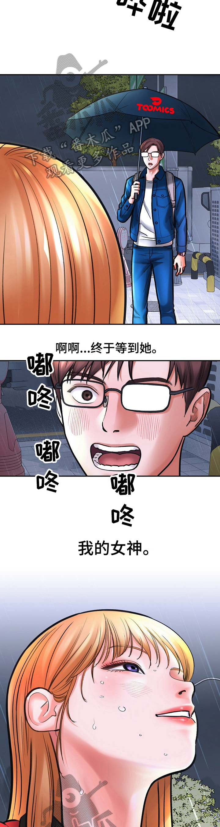 第5话：第5章：失恋预览分镜