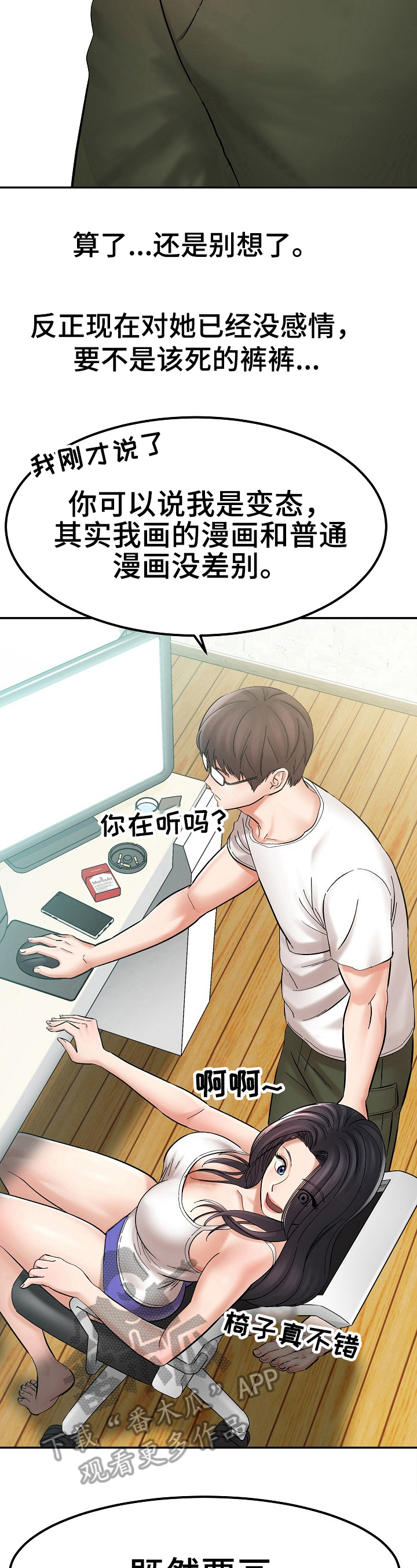 第8话：第8章：睡觉预览分镜