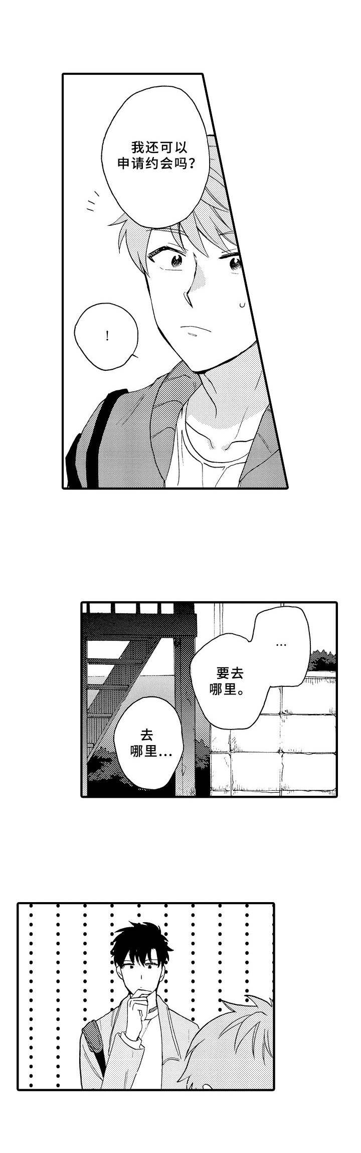 第8话：第8章：虚晃一枪预览分镜