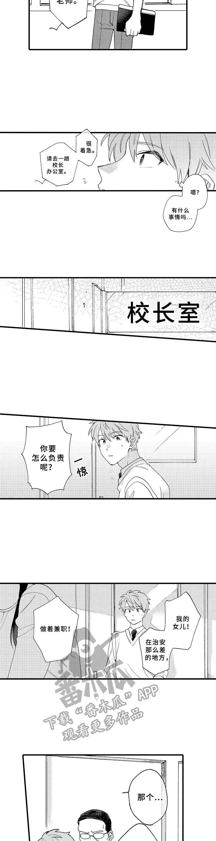 第16话：第16章： 兴师问罪预览分镜
