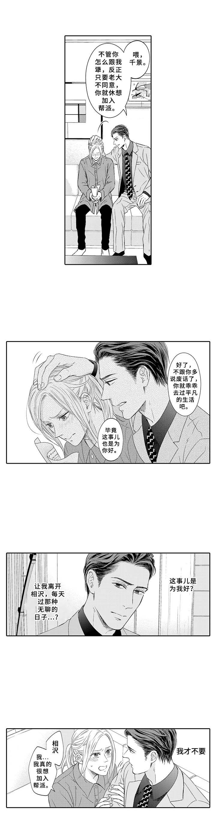 第3话：第3章：美人计预览分镜