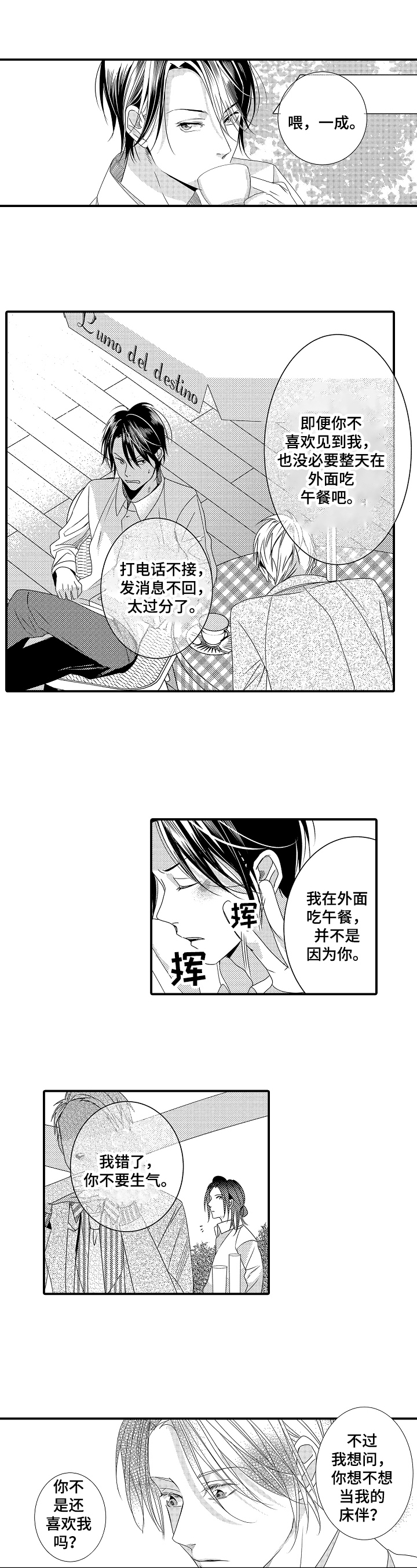 第3话：第3章：准备表白预览分镜