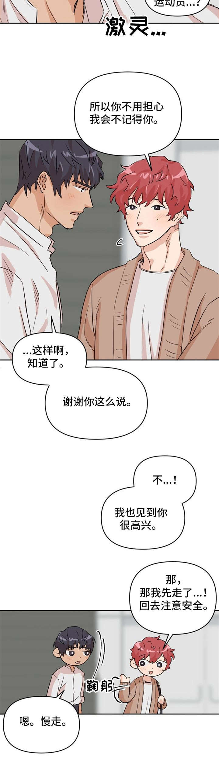 第8话：第8章：助攻预览分镜