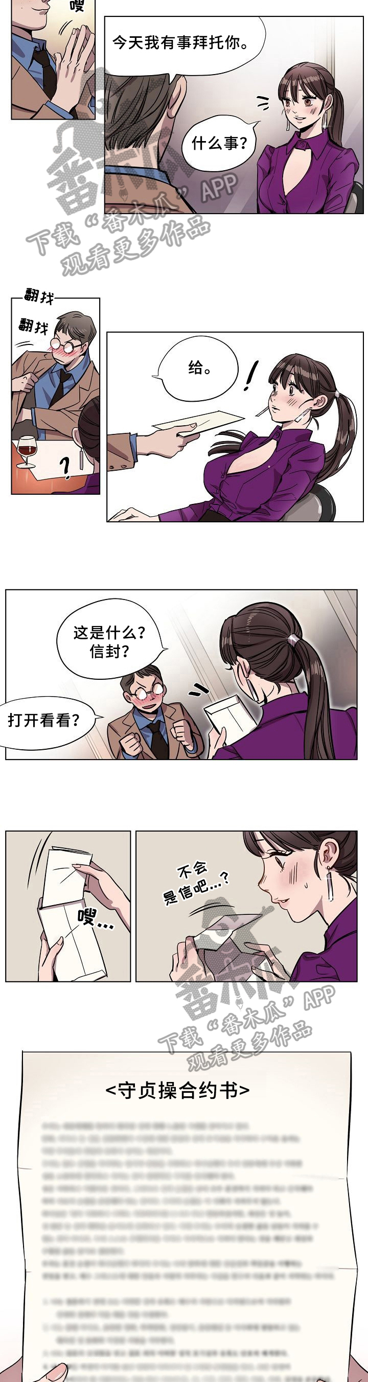 第7话：第7章：契约书预览分镜